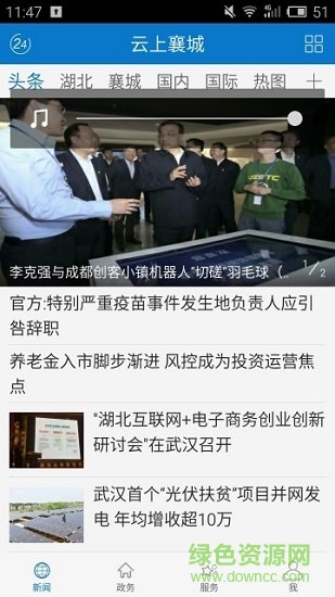 云上襄城app v1.0.1 安卓版 0