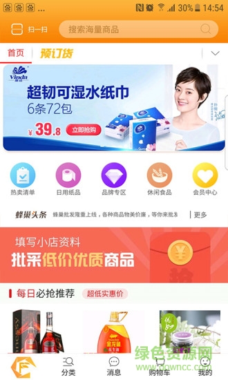 蜂巢批發(fā) 蜂巢批發(fā)安卓版下載