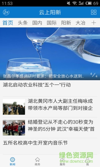 云上陽新最新版 v1.2.9 安卓版 0