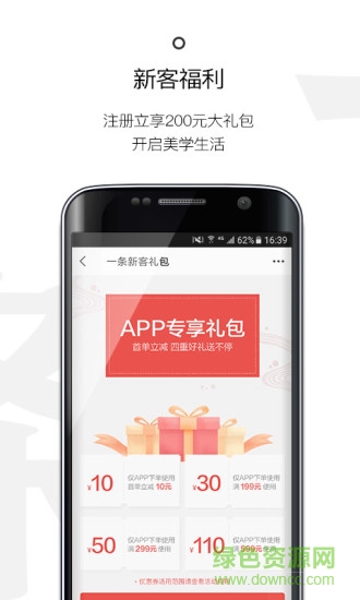 一條電商平臺(tái) v5.13.1 最新版 1