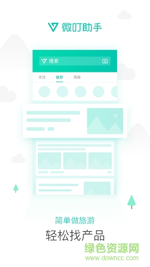 微叮助手 v1.1.1 安卓版3