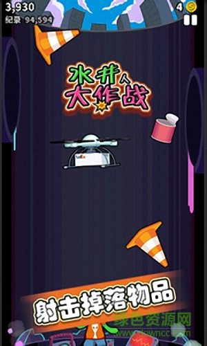 水井人大作戰(zhàn)游戲