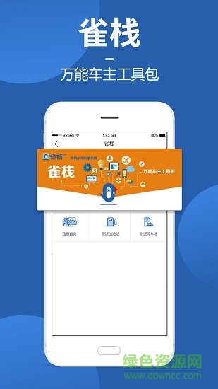 雀橋 v1.0.6 安卓版 0