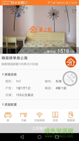掌上租平臺(tái) v2.9 安卓版 1