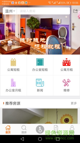 掌上租平臺(tái) v2.9 安卓版 3