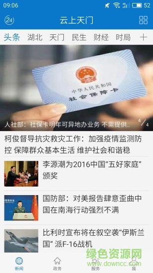 云上天門客戶端 v1.1.5 官方安卓版 0