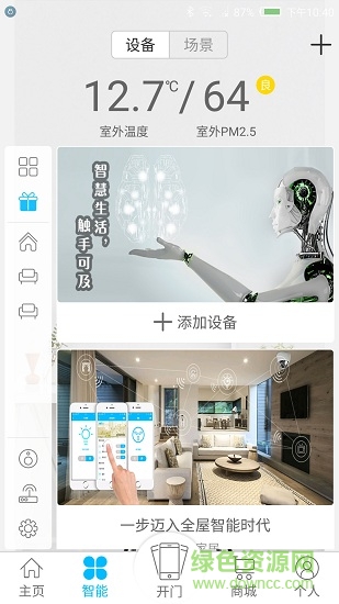 碧桂園安心家軟件 v3.8.9.1 安卓版 1