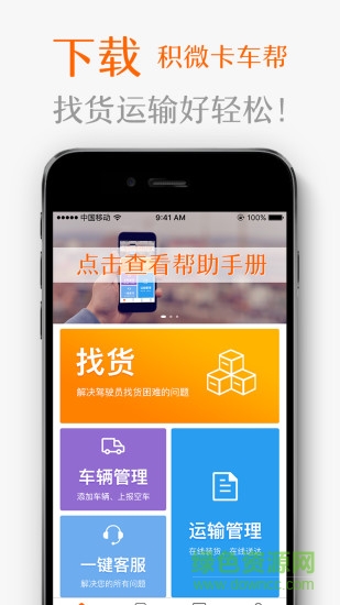 积微卡车帮app 积微卡车帮app