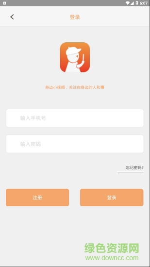 身邊小視頻手機版 v1.0 安卓版 3