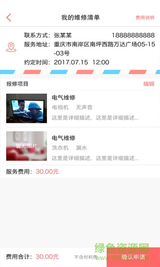 管家婆租房 管家婆租房app
