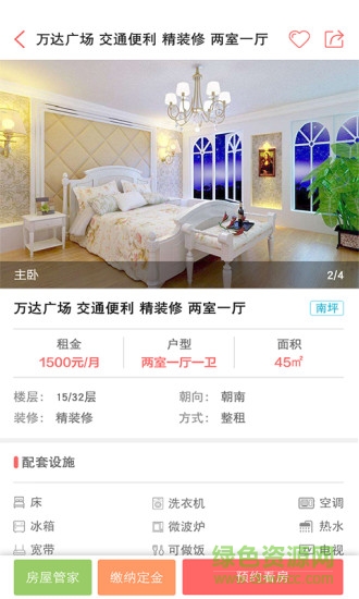 管家婆租房 v2.6.1 安卓版 3