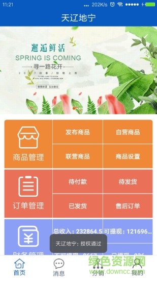 天遼地寧 v1.0.15 安卓版 3