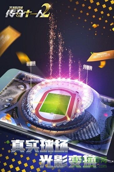 艾特足球蘋果官方版