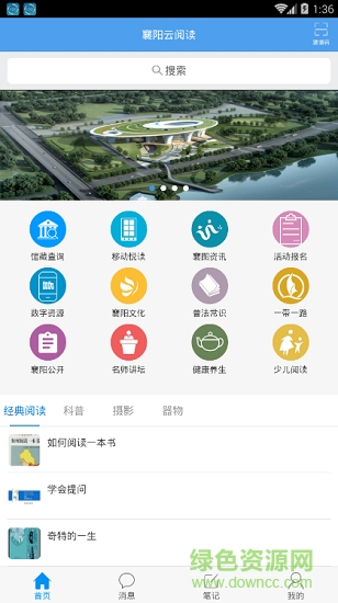 襄陽(yáng)云閱讀 v1.0 安卓版 0