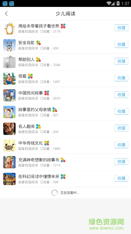 襄陽(yáng)云閱讀 v1.0 安卓版 3