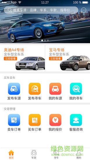 車脈通最新版 v3.2.4 安卓版 3