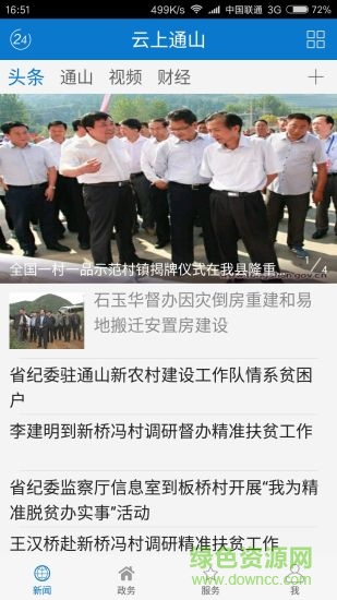 云上通山app v1.1.8 最新版 0