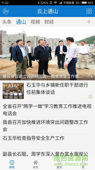 云上通山app v1.1.8 最新版 2
