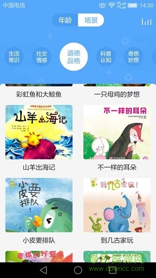 启蒙早教绘本故事安卓版 启蒙早教绘本故事手机版