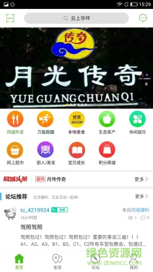 云上華坪軟件 v4.2.7 安卓版 3