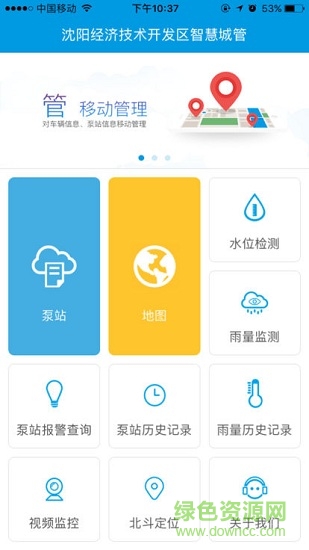 沈陽智慧城管安卓版下載