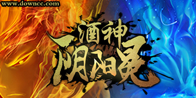 酒神陰陽冕所有版本下載-酒神陰陽冕手游下載-酒神陰陽冕手游官網(wǎng)