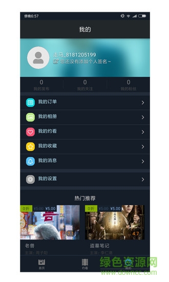 走馬電影app v1.0.6 安卓版 0