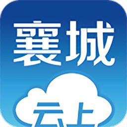 云上襄城app