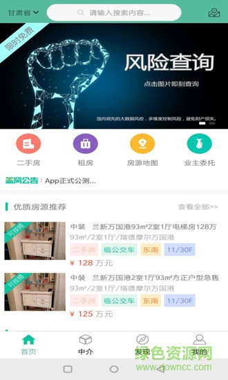 最好房軟件 v1.0.4 安卓版 0