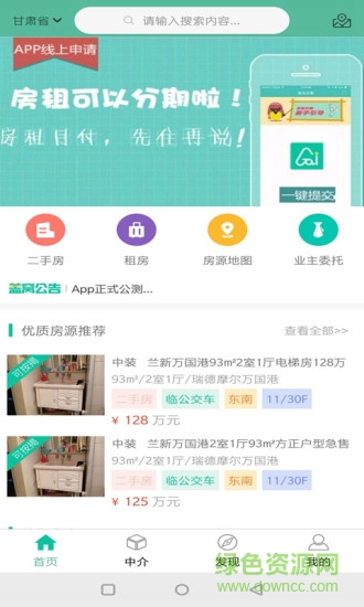 最好房軟件 v1.0.4 安卓版 3