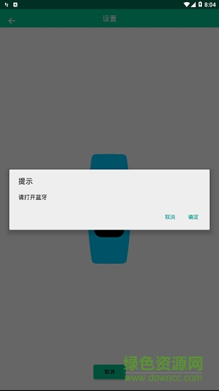 聯(lián)想健康手表 v1.0.0 安卓版 1