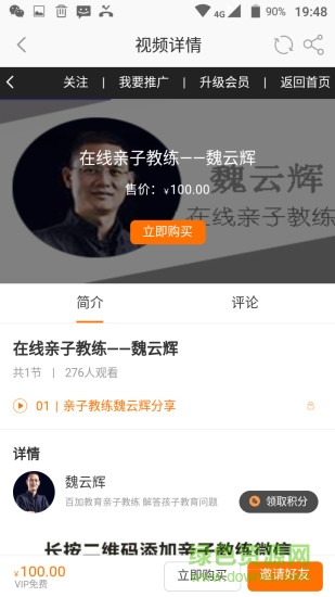 百加教育手機(jī)客戶端 v1.4 安卓版 0