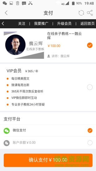 百加教育手機(jī)客戶端 v1.4 安卓版 1