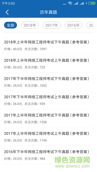 希賽教育軟考 v1.0.0 安卓版 0
