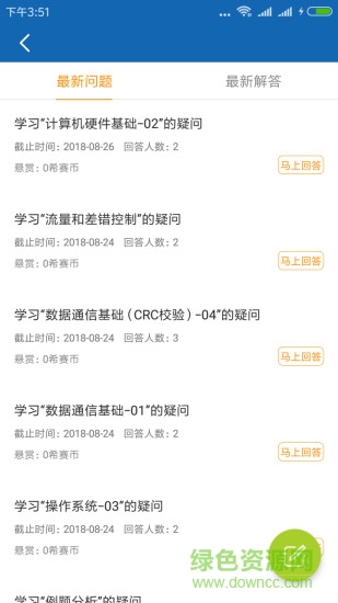 希賽教育軟考 v1.0.0 安卓版 2