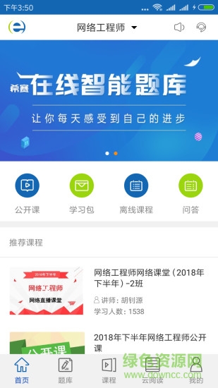 希賽軟考安卓版下載