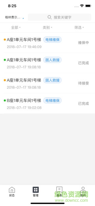 維小保云梯 v4.1.4 安卓版 1