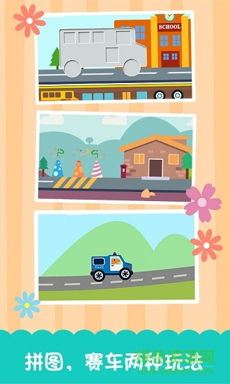 寶寶汽車跑酷 v4.0.0 安卓版 2