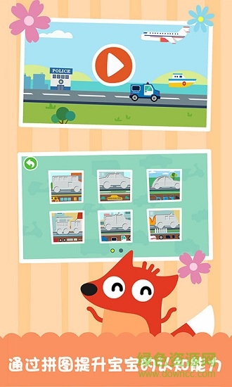 寶寶汽車跑酷 v4.0.0 安卓版 0