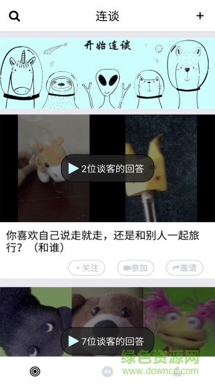 連談短視頻app下載