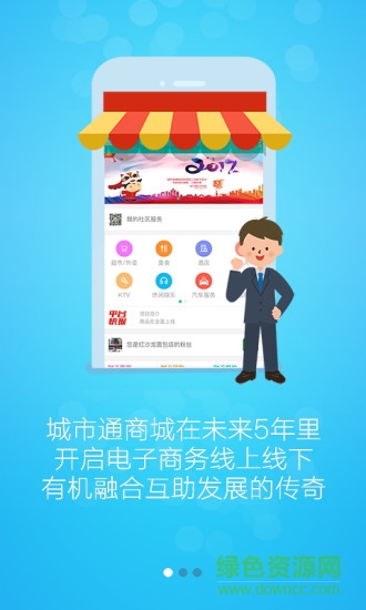 城市通商城 v5.8.6 安卓版 2