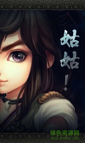 過兒與姑姑超v官方版 v4.1.0 安卓版 2