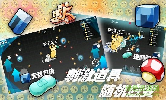 突凸大作战游戏官方手机版 突凸大作战手游