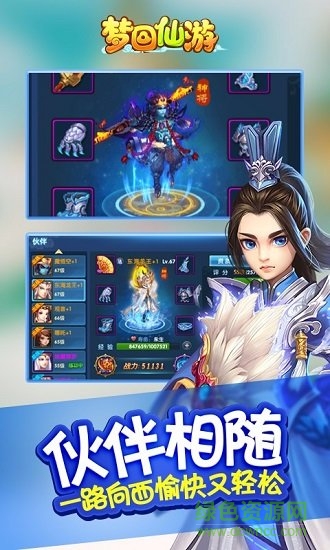 梦回仙游手机版 梦回仙游游戏