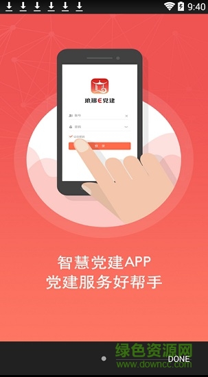 瑯琊黨建app