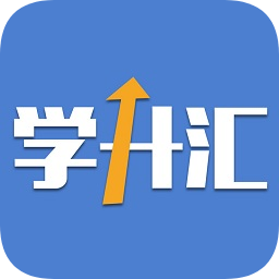 學(xué)升匯
