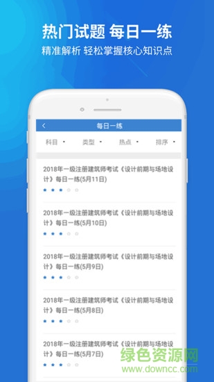 上學(xué)吧注冊建筑師 v3.6.0 安卓版 1