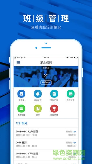 湖北師訓管理端app