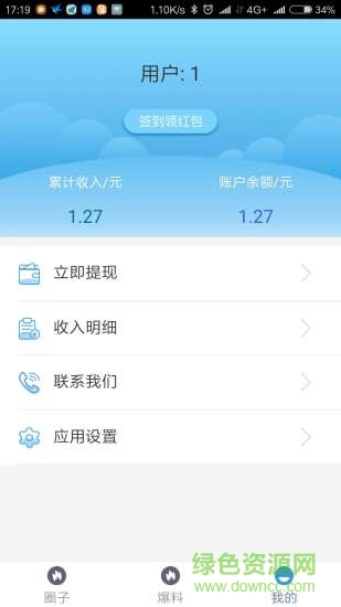 想轉(zhuǎn)啦 v0.0.10 安卓版 1