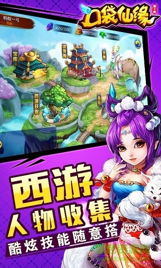 口袋仙緣bt版手游